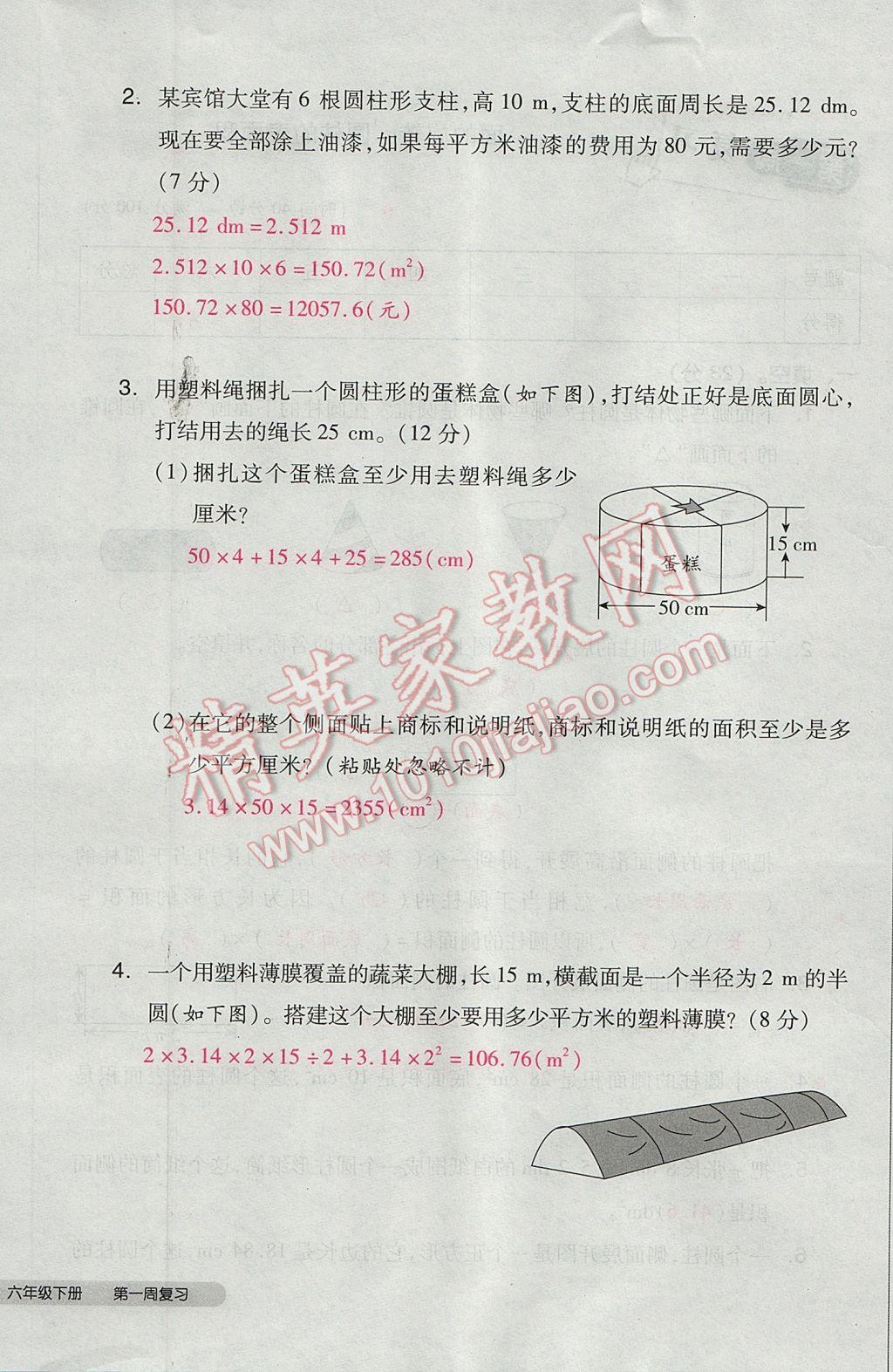 2017年全品小复习六年级数学下册北师大版 参考答案第4页