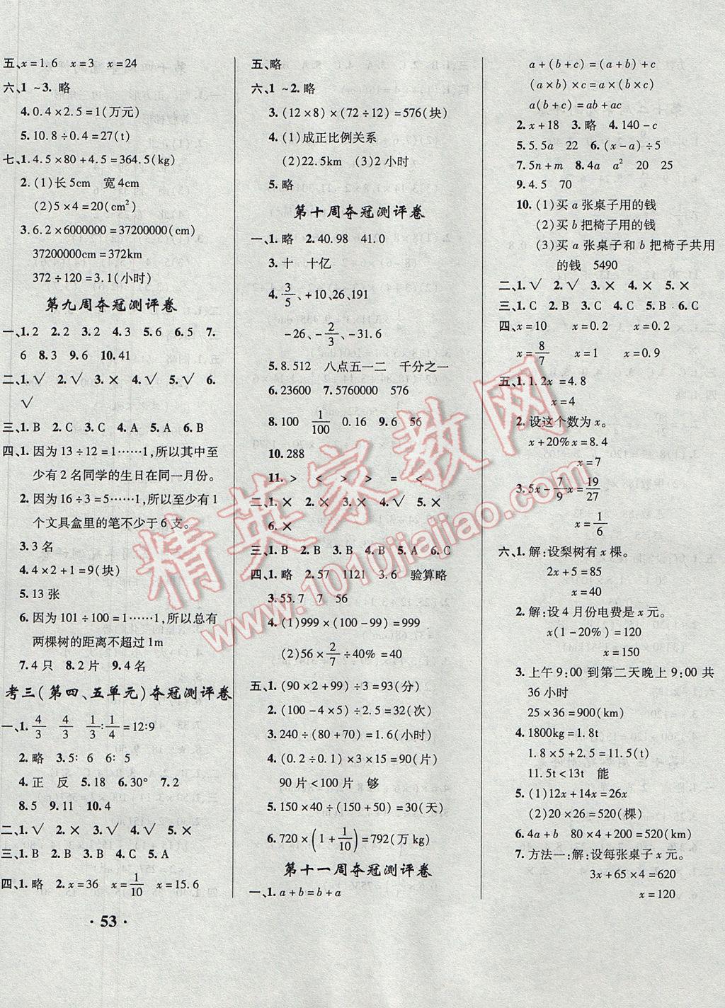 2017年期末奪冠滿分測評卷六年級數(shù)學(xué)下冊A 參考答案第6頁