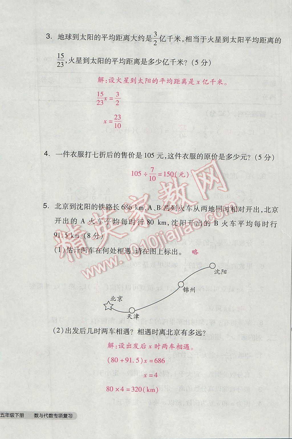 2017年全品小复习五年级数学下册北师大版 参考答案第96页