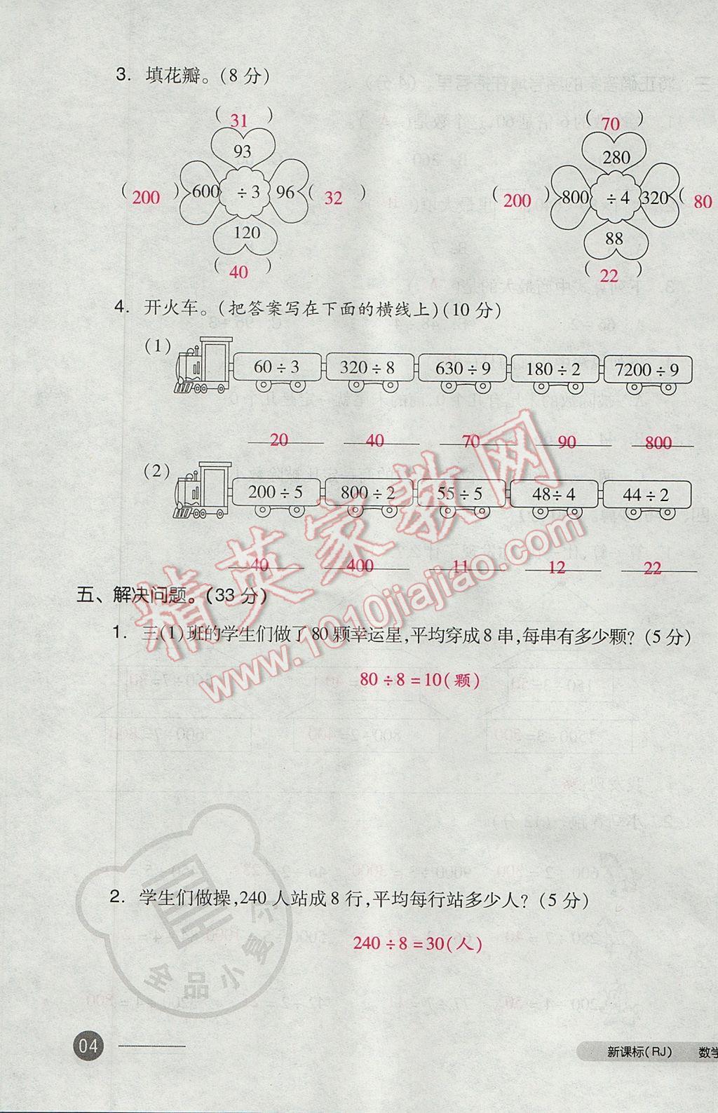 2017年全品小复习三年级数学下册人教版 参考答案第7页