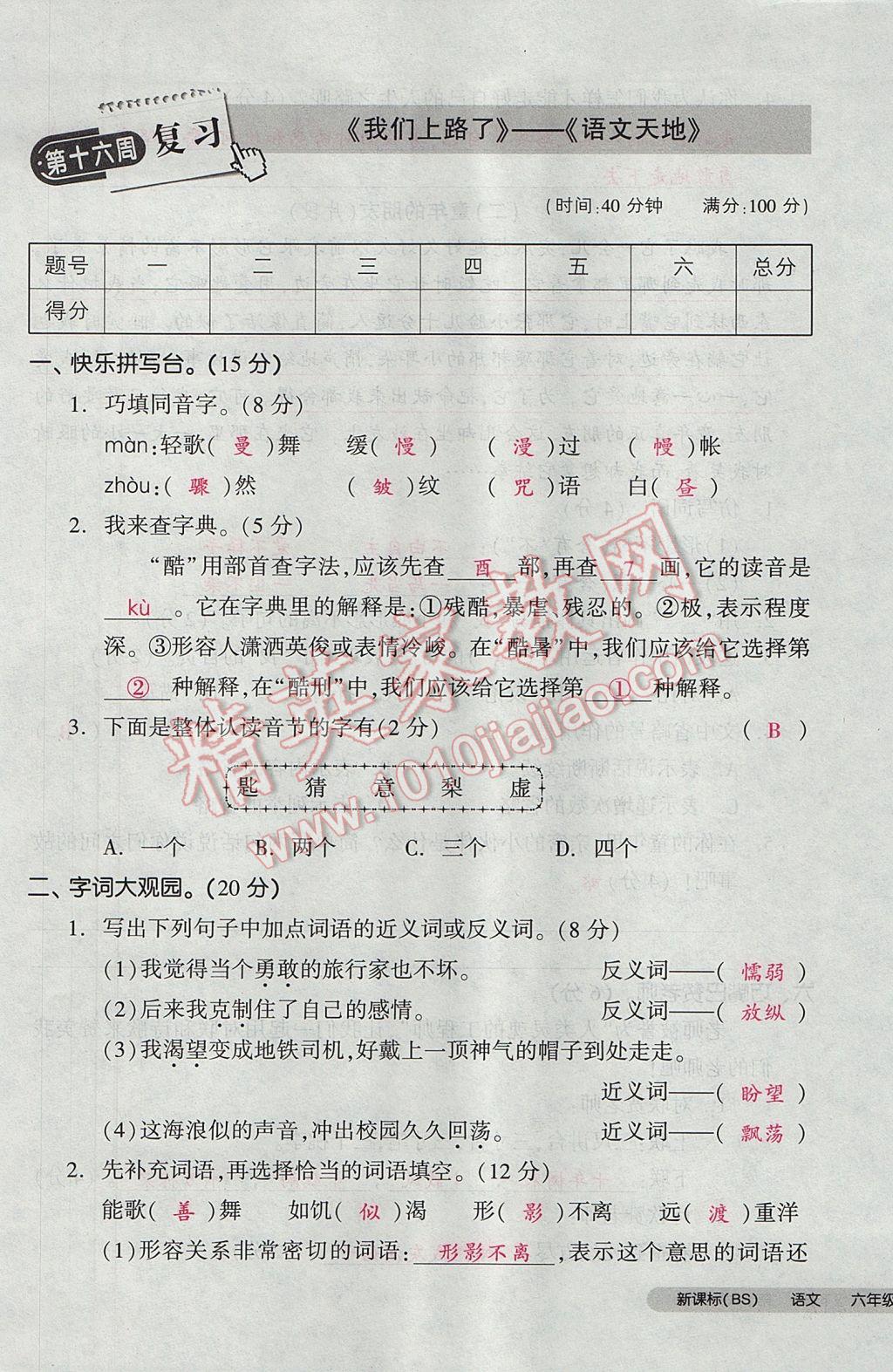 2017年全品小复习六年级语文下册北师大版 参考答案第93页