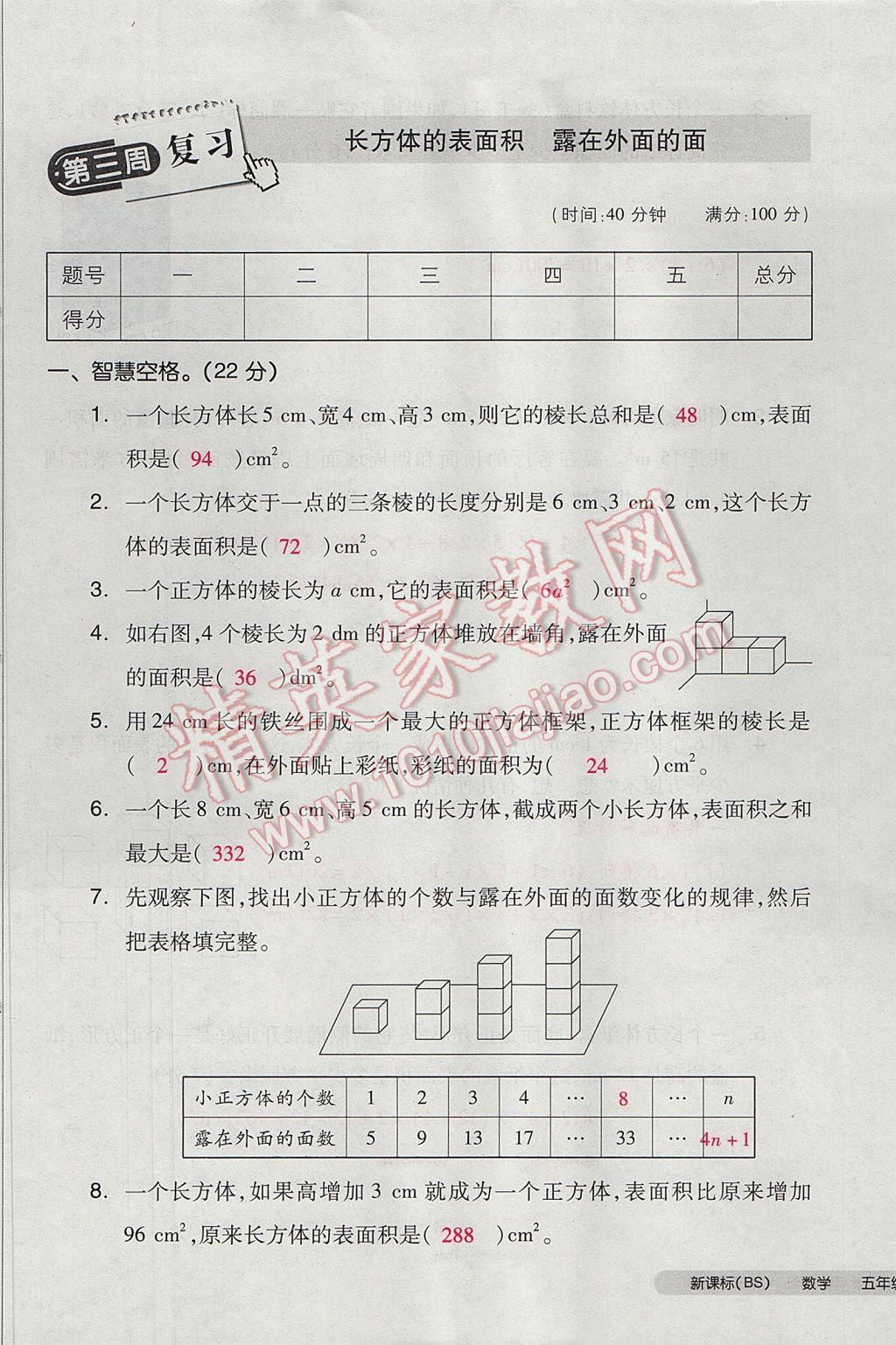 2017年全品小复习五年级数学下册北师大版 参考答案第9页