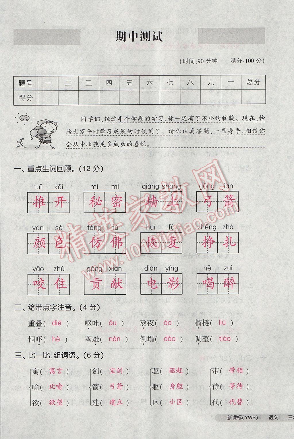 2017年全品小復(fù)習(xí)三年級語文下冊語文S版 參考答案第49頁