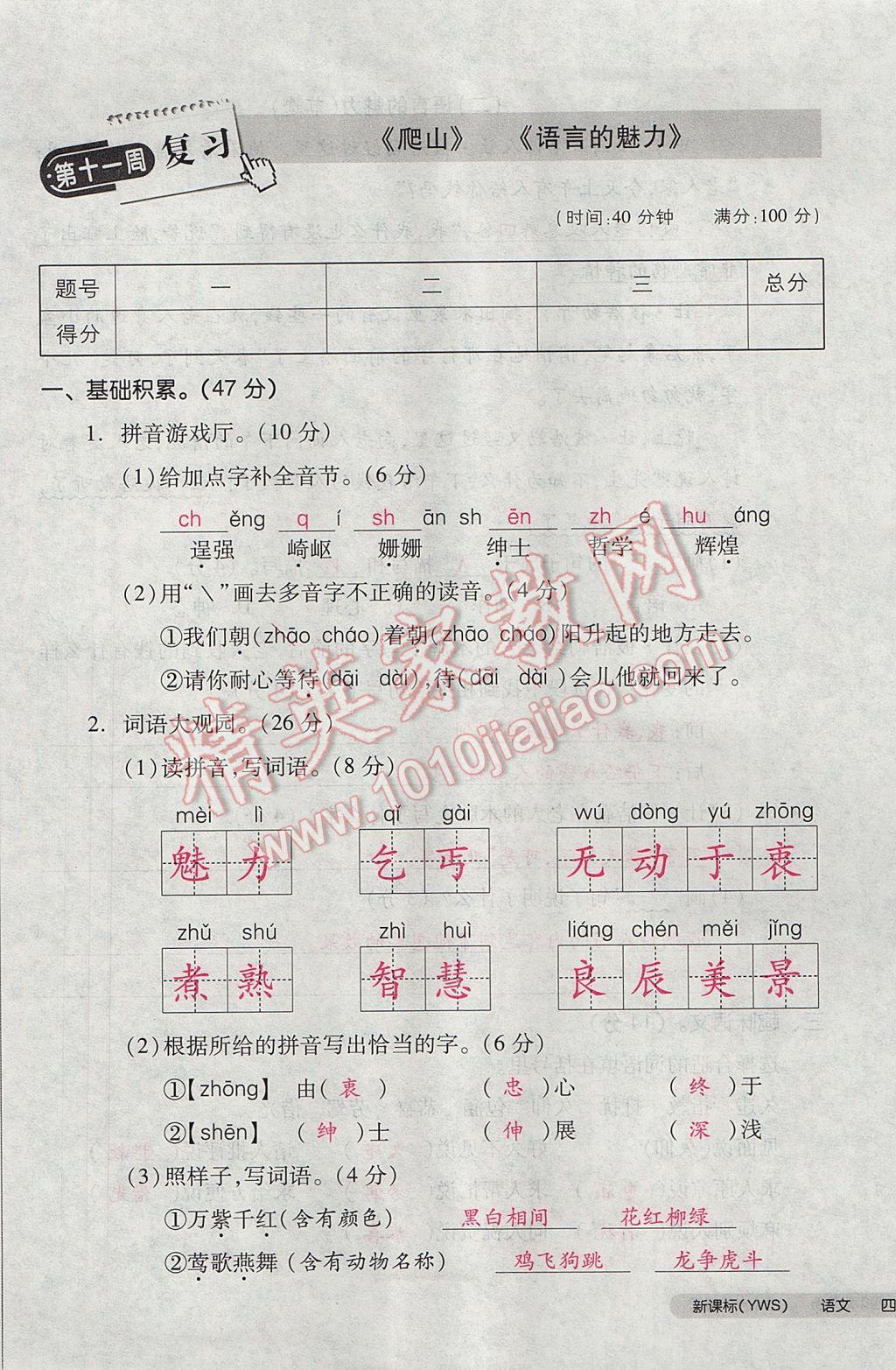 2017年全品小復(fù)習(xí)四年級(jí)語文下冊語文S版 參考答案第65頁