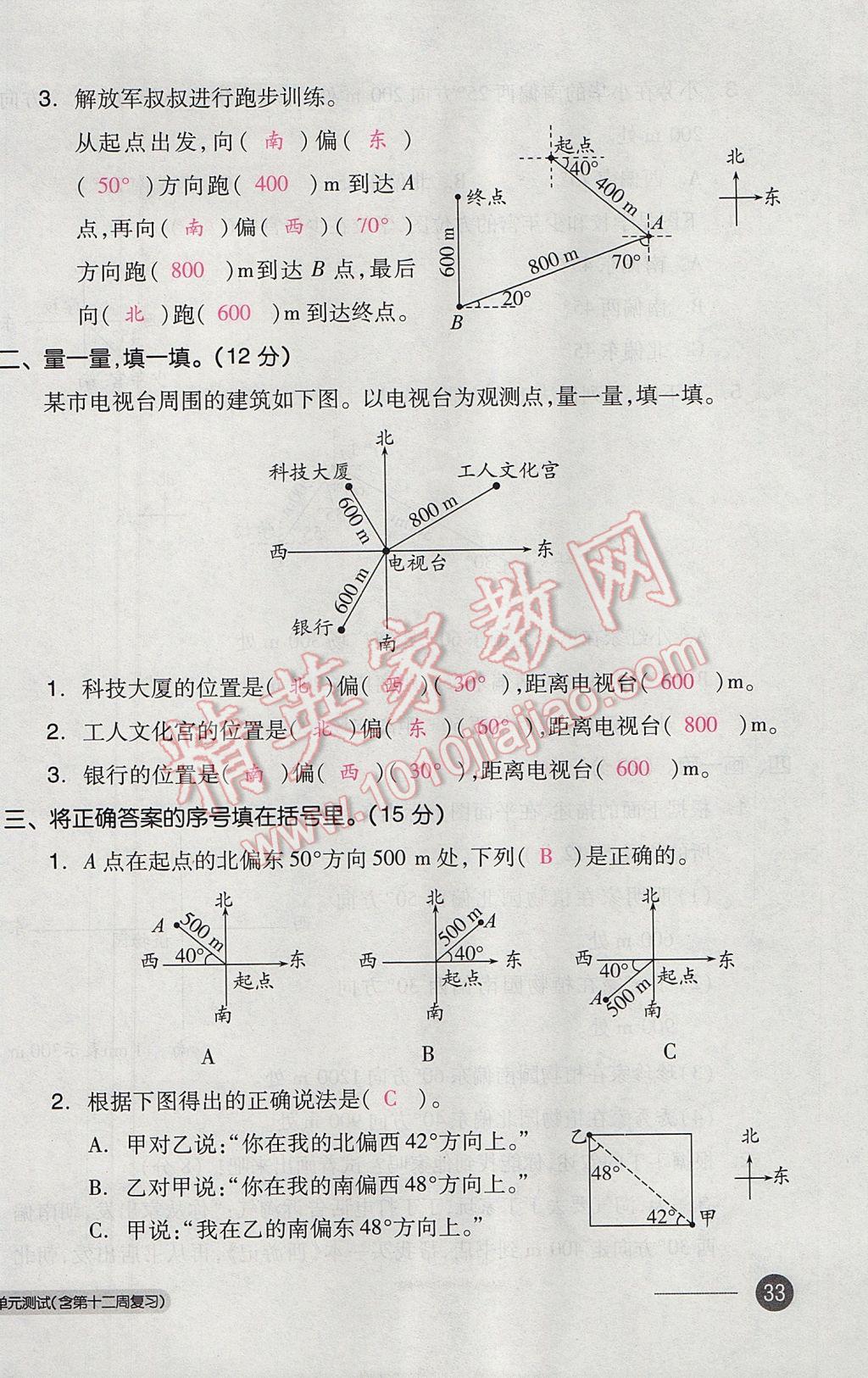 2017年全品小复习五年级数学下册北师大版 参考答案第66页