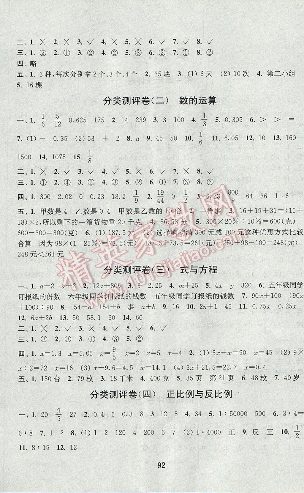 2017年通城學(xué)典小學(xué)全程測評卷六年級數(shù)學(xué)下冊北師大版 參考答案第4頁