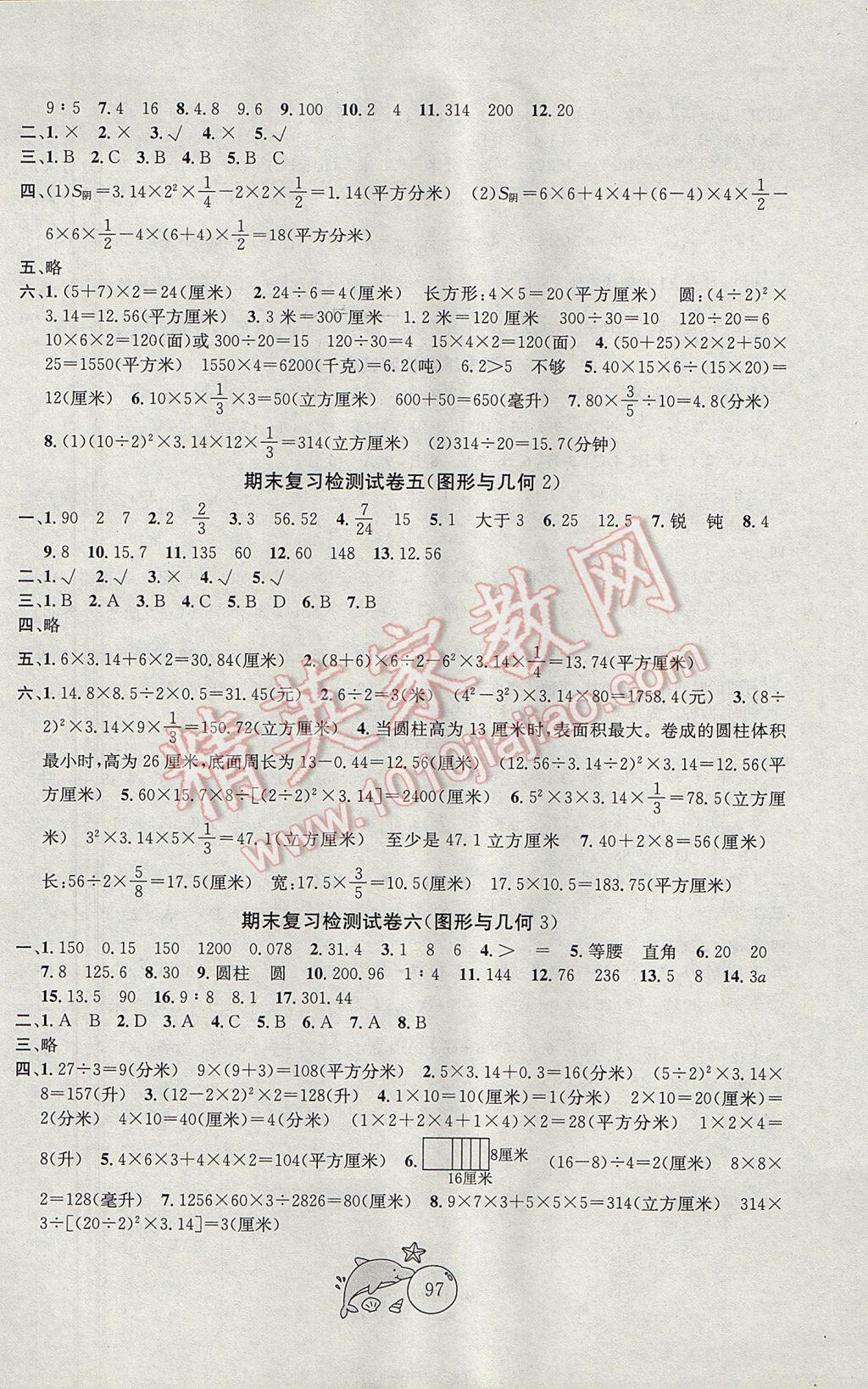 2017年金鑰匙1加1目標檢測六年級數(shù)學下冊江蘇版 參考答案第5頁