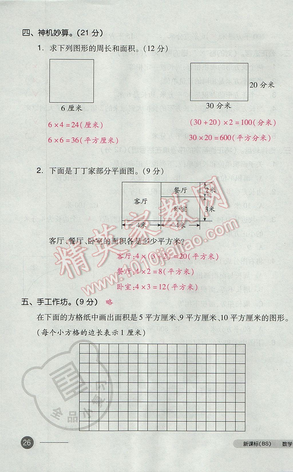 2017年全品小復(fù)習(xí)三年級數(shù)學(xué)下冊北師大版 參考答案第51頁