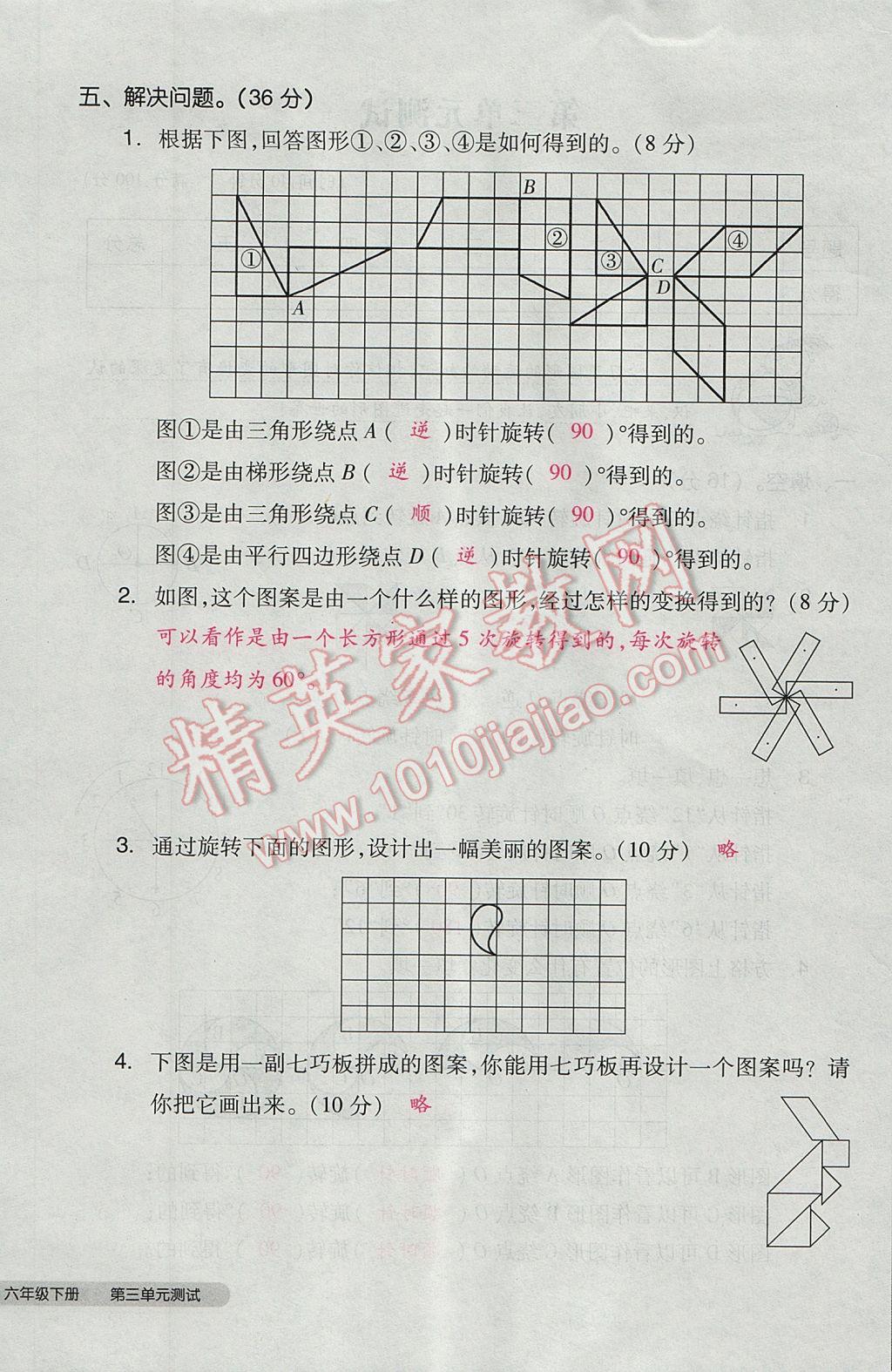 2017年全品小复习六年级数学下册北师大版 参考答案第36页