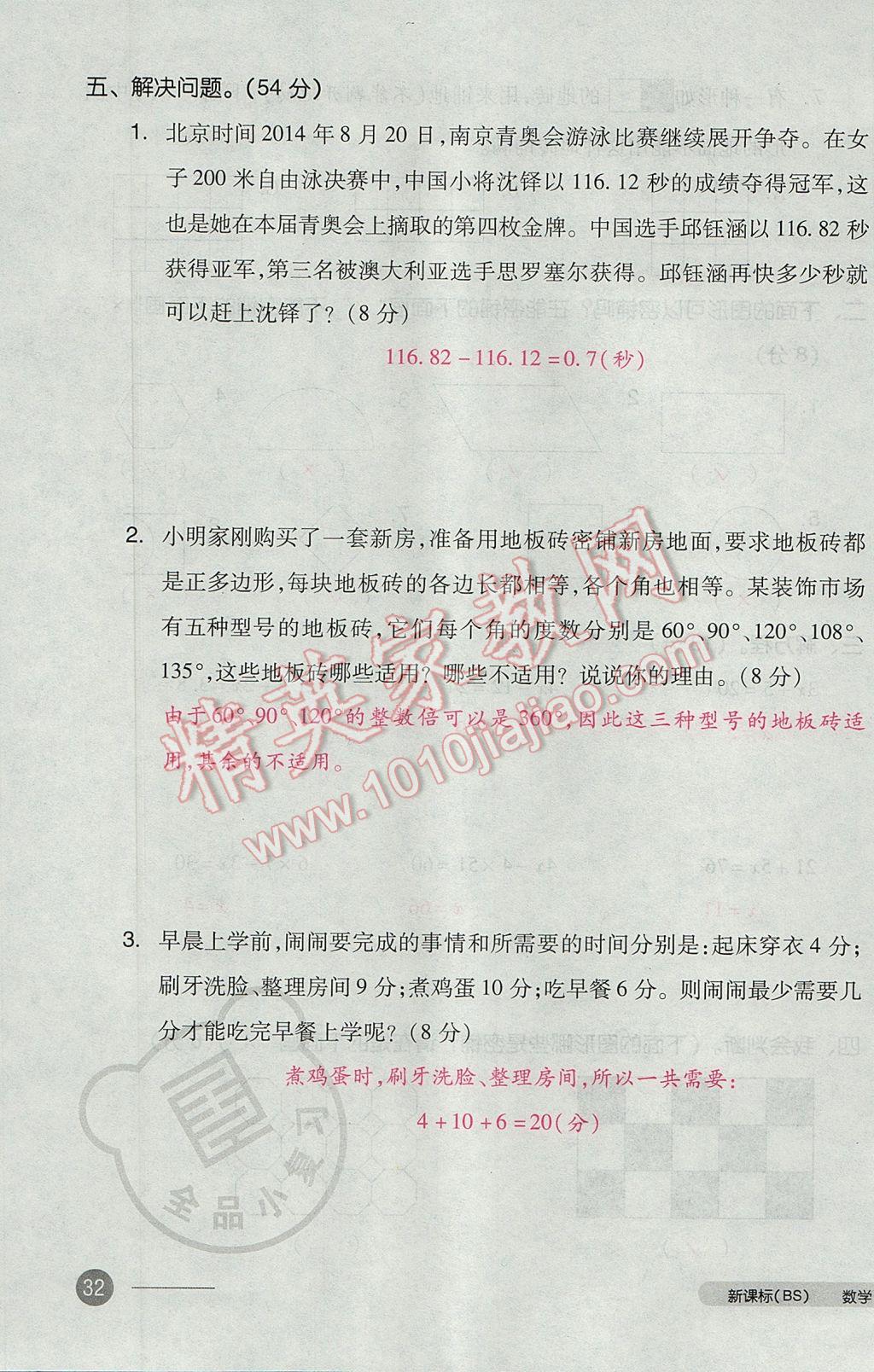 2017年全品小复习四年级数学下册北师大版 参考答案第63页