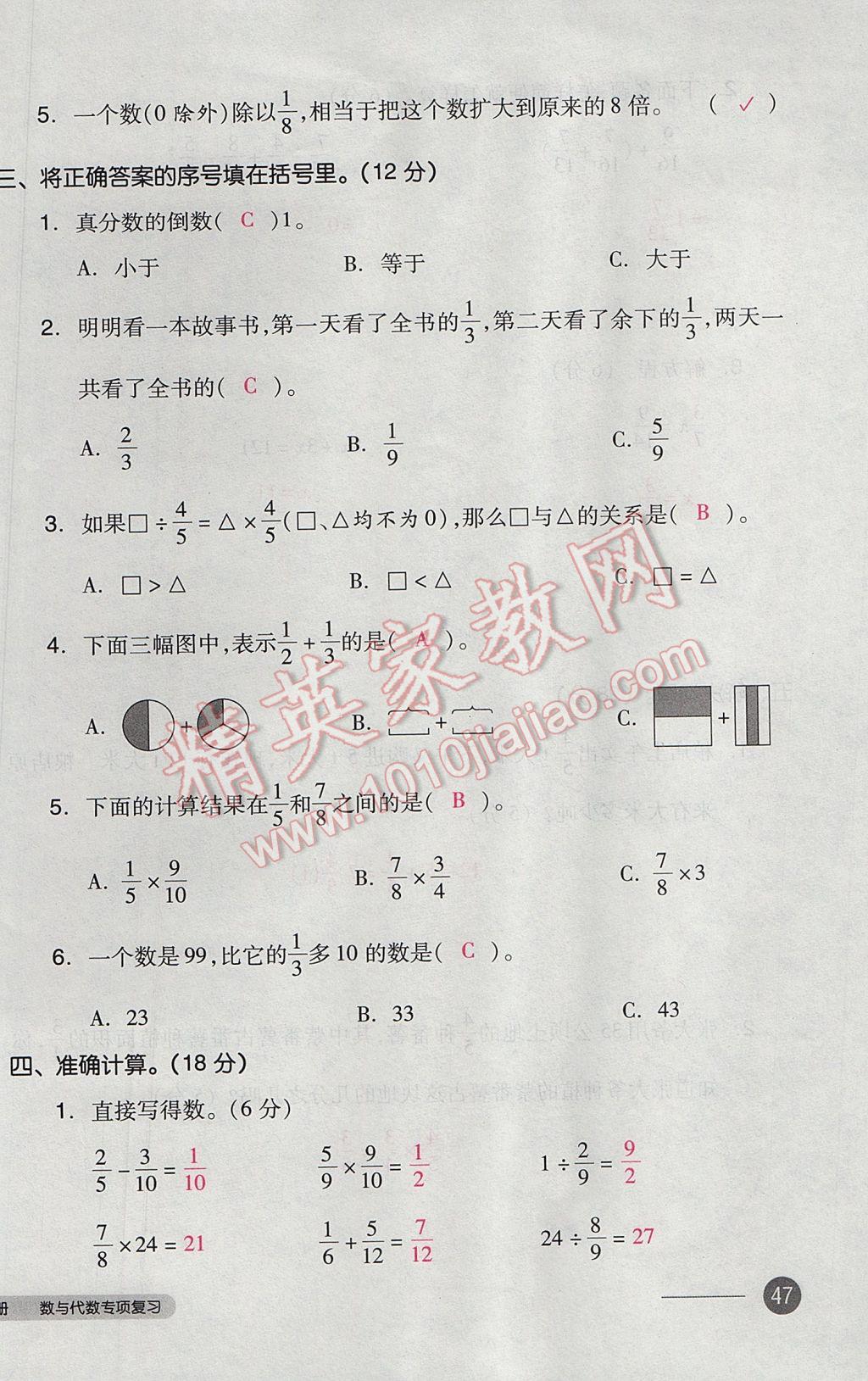 2017年全品小复习五年级数学下册北师大版 参考答案第94页