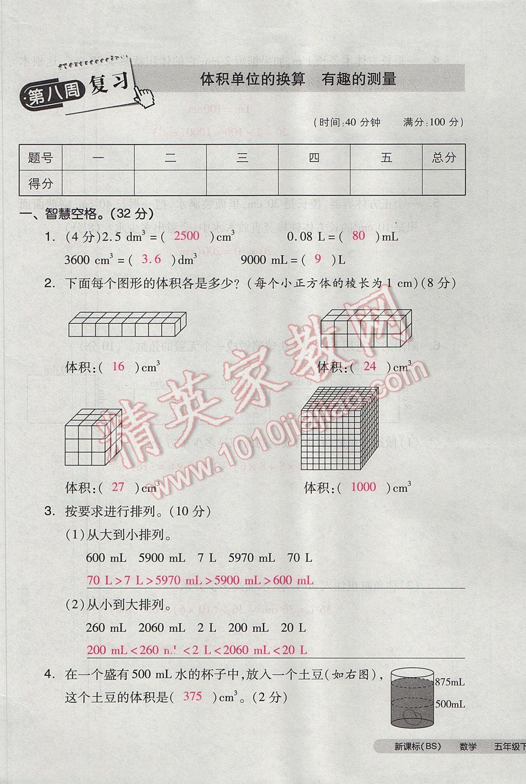 2017年全品小复习五年级数学下册北师大版 参考答案第37页