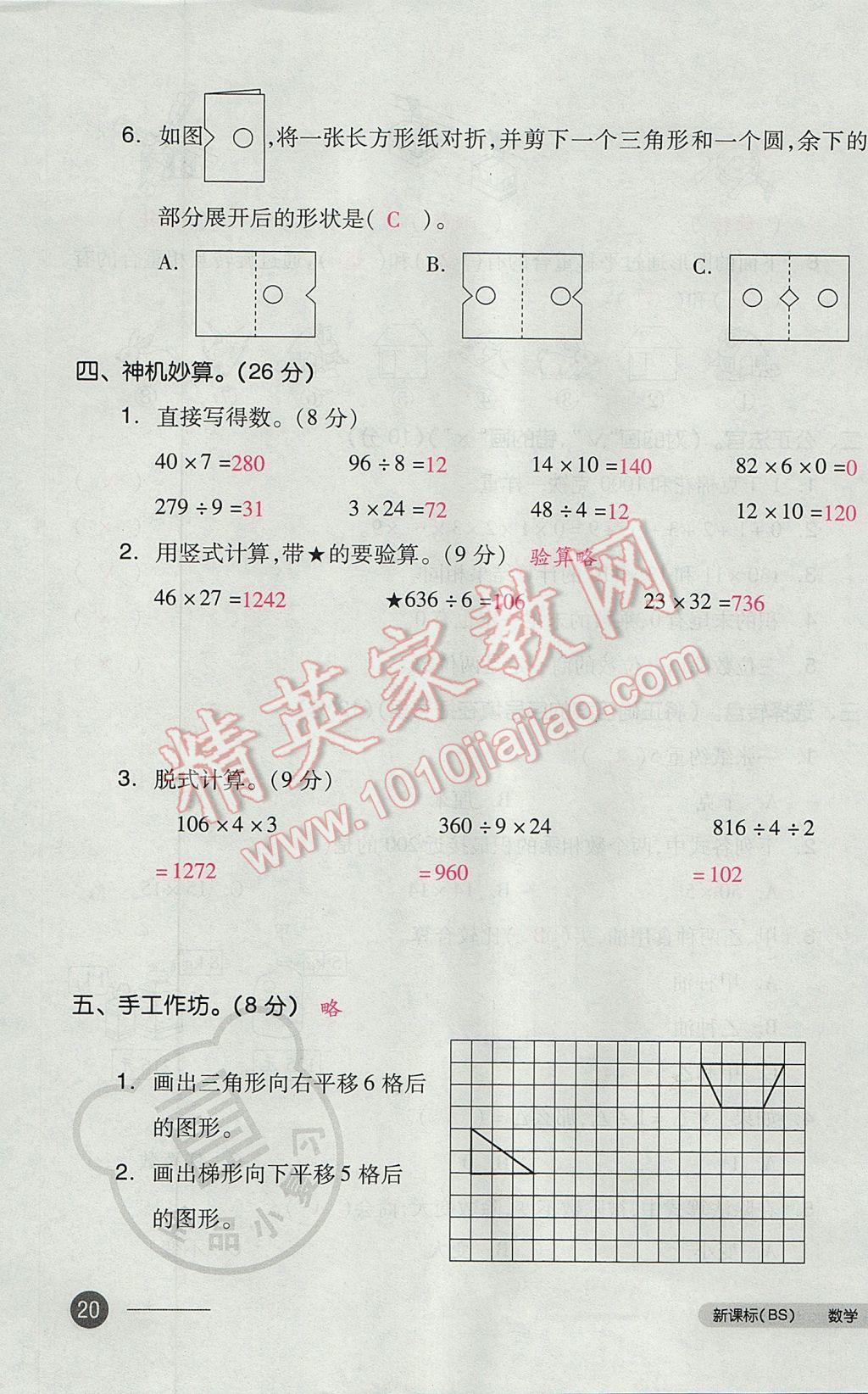 2017年全品小復(fù)習(xí)三年級(jí)數(shù)學(xué)下冊(cè)北師大版 參考答案第39頁(yè)