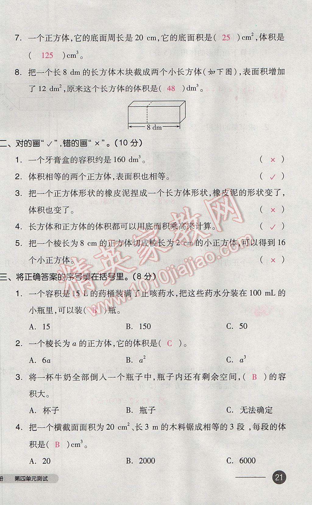 2017年全品小复习五年级数学下册北师大版 参考答案第42页