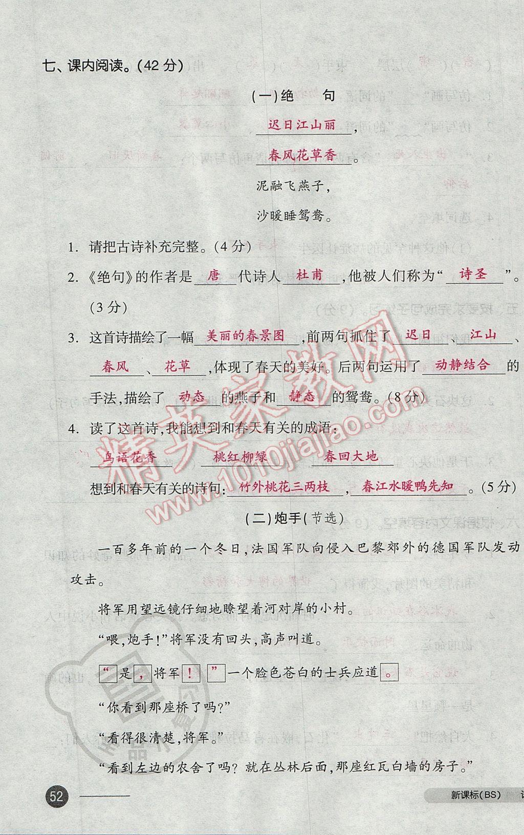 2017年全品小復(fù)習(xí)三年級語文下冊北師大版 參考答案第103頁