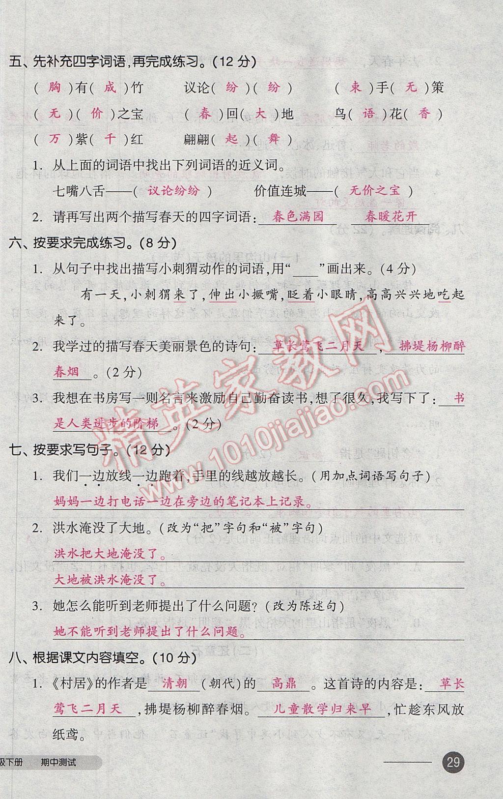 2017年全品小復(fù)習(xí)三年級語文下冊北師大版 參考答案第58頁