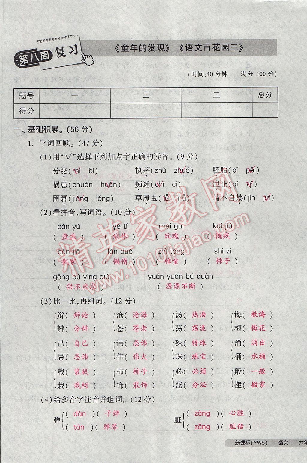 2017年全品小復(fù)習(xí)六年級語文下冊語文S版 參考答案第37頁