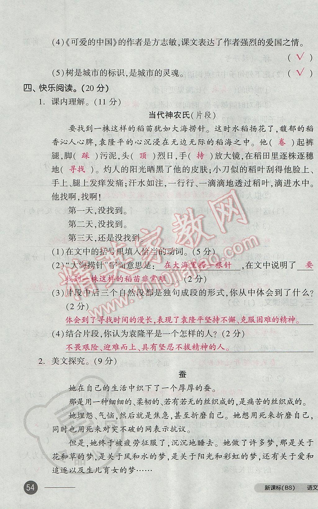 2017年全品小复习六年级语文下册北师大版 参考答案第107页