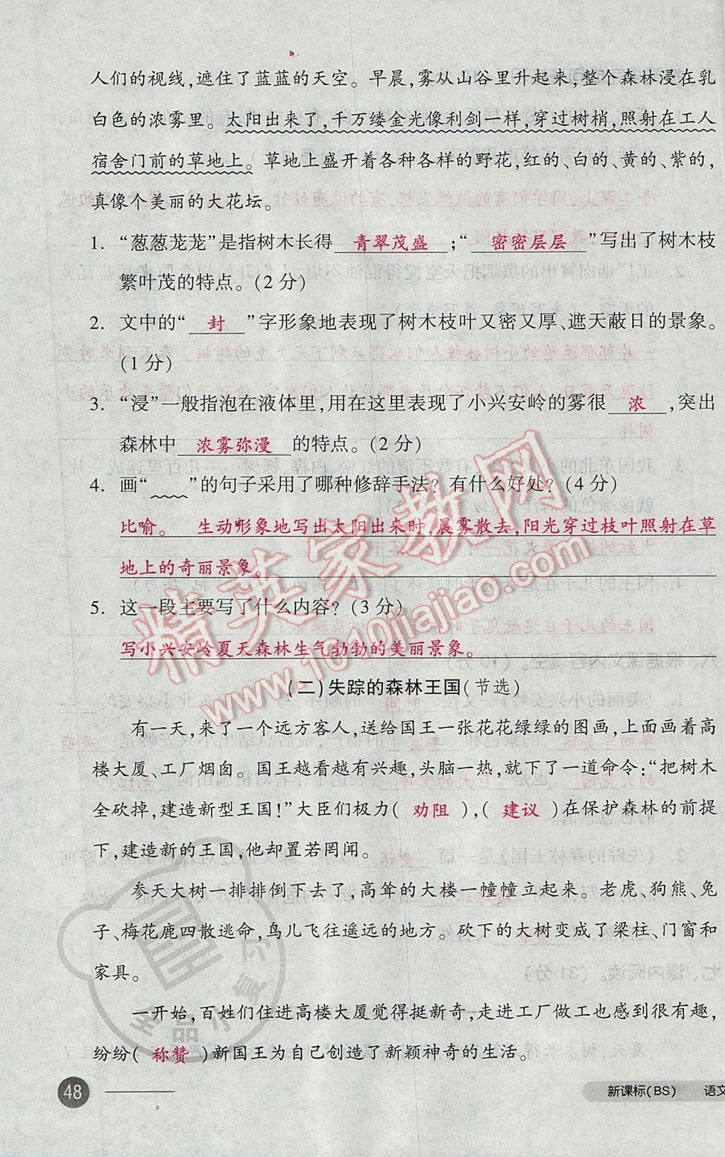 2017年全品小復(fù)習(xí)三年級語文下冊北師大版 參考答案第95頁