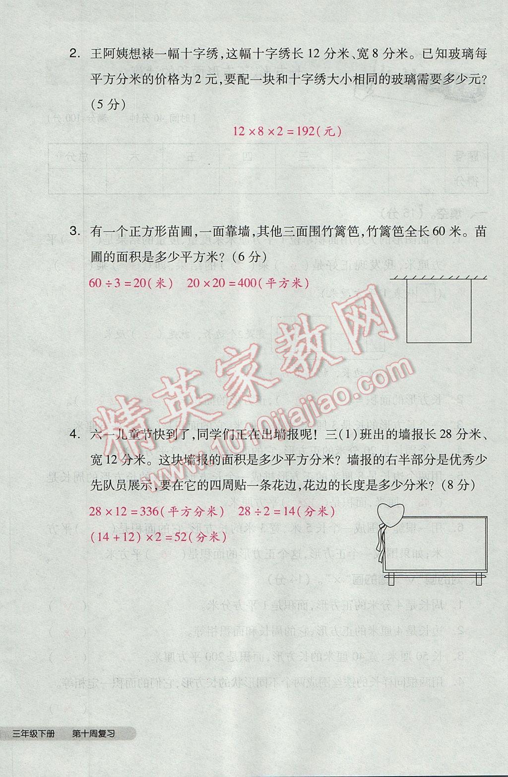 2017年全品小复习三年级数学下册人教版 参考答案第52页