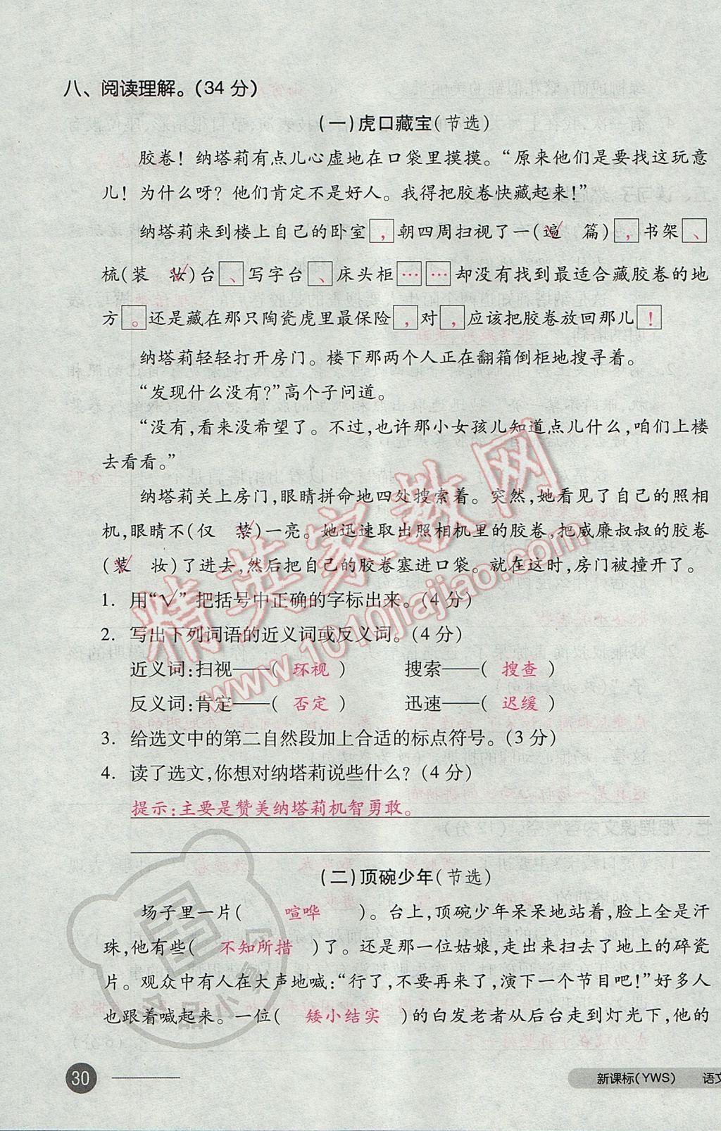 2017年全品小复习五年级语文下册语文S版 参考答案第59页