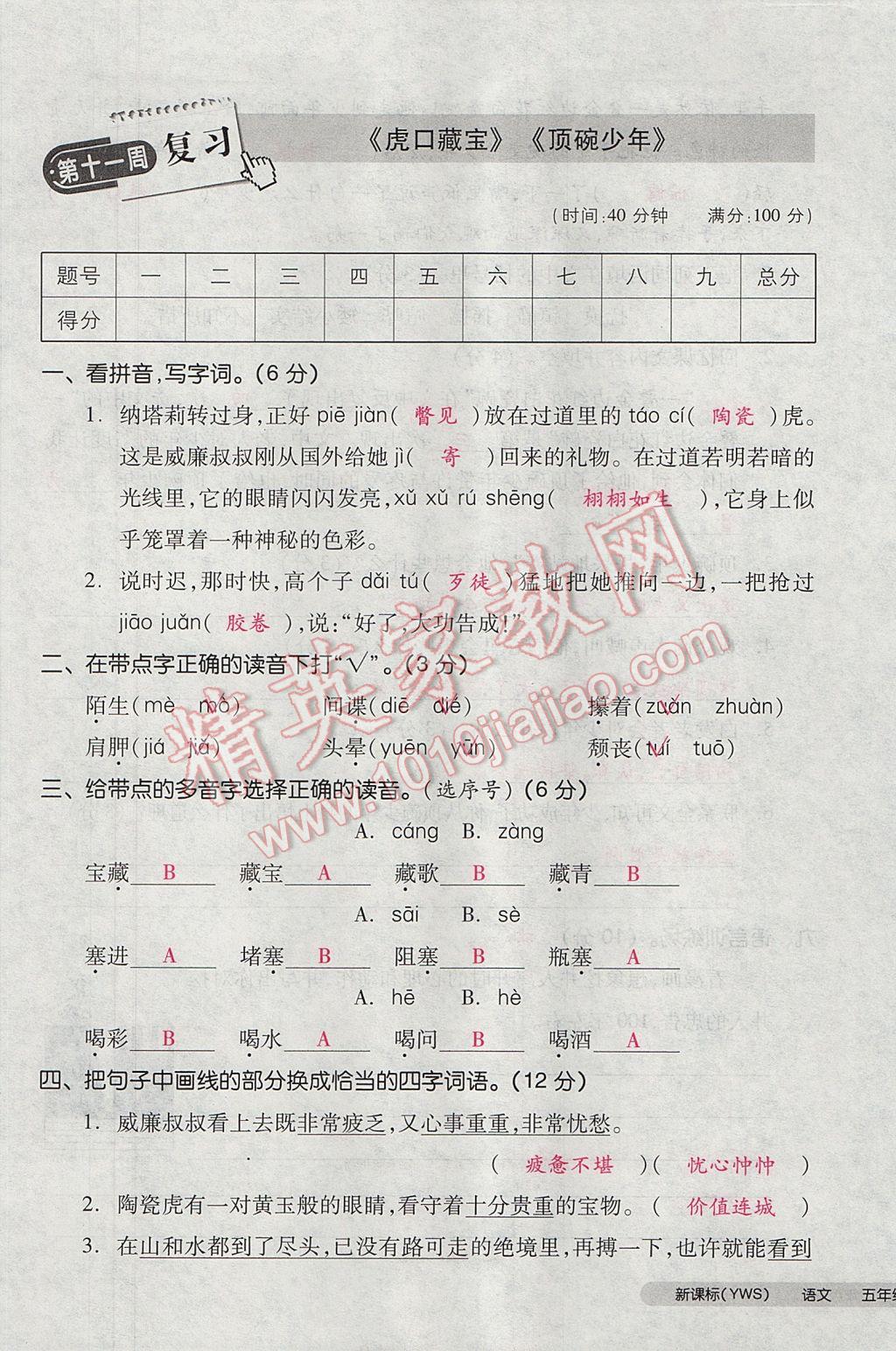 2017年全品小复习五年级语文下册语文S版 参考答案第57页