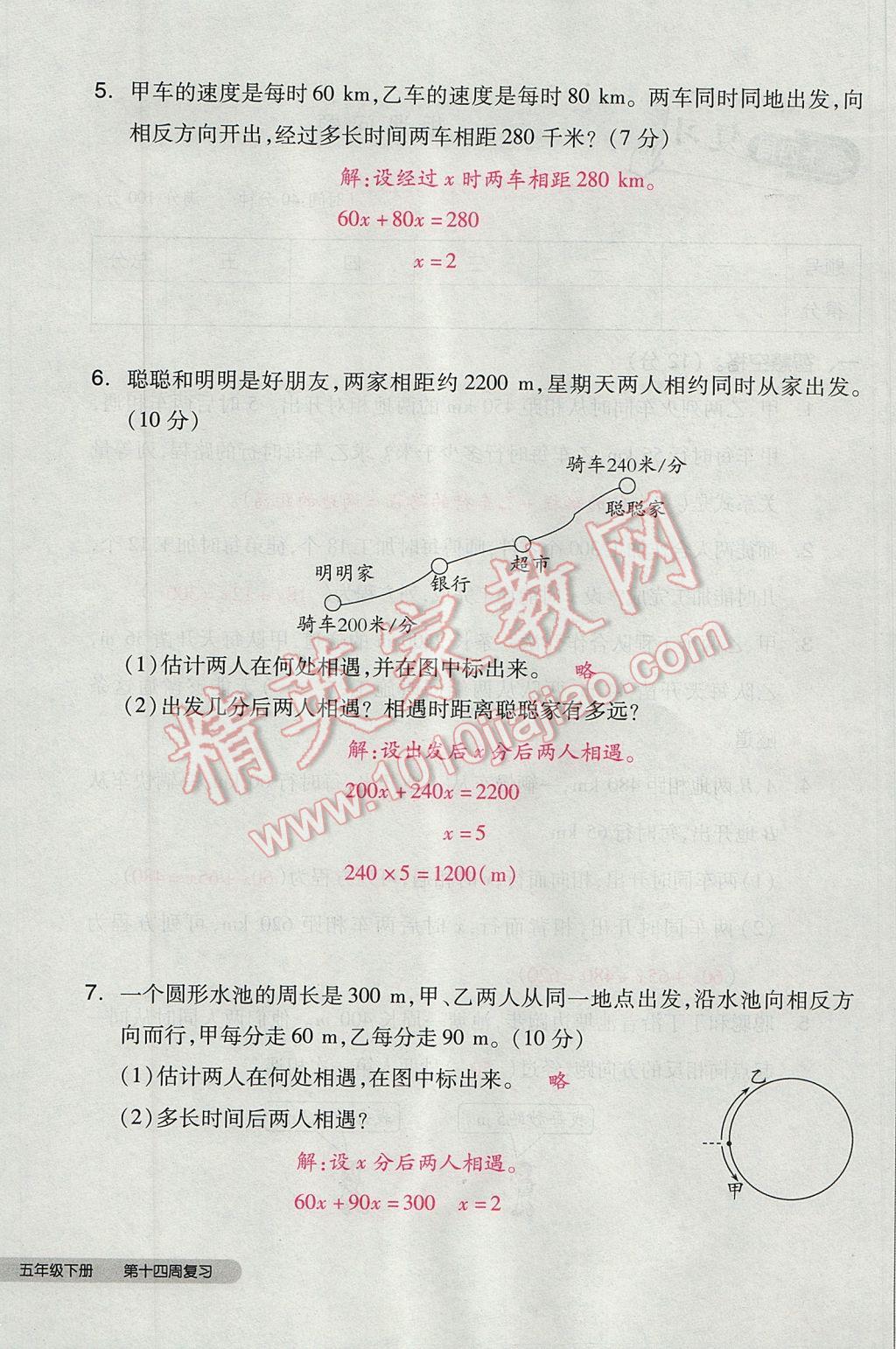 2017年全品小复习五年级数学下册北师大版 参考答案第76页