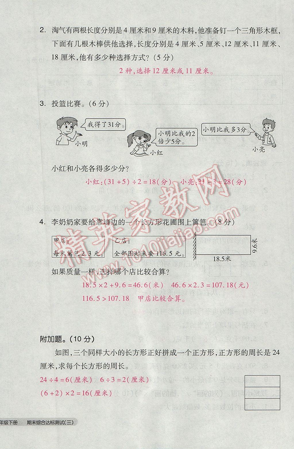 2017年全品小复习四年级数学下册北师大版 参考答案第104页