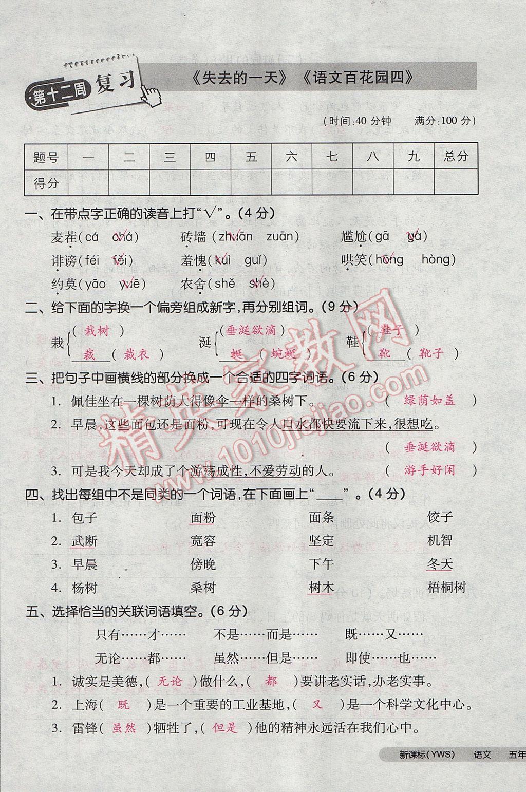 2017年全品小復(fù)習(xí)五年級(jí)語文下冊(cè)語文S版 參考答案第61頁