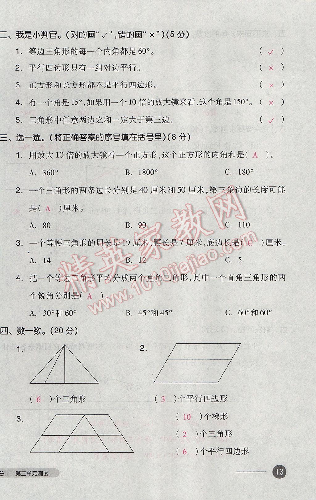 2017年全品小复习四年级数学下册北师大版 参考答案第26页