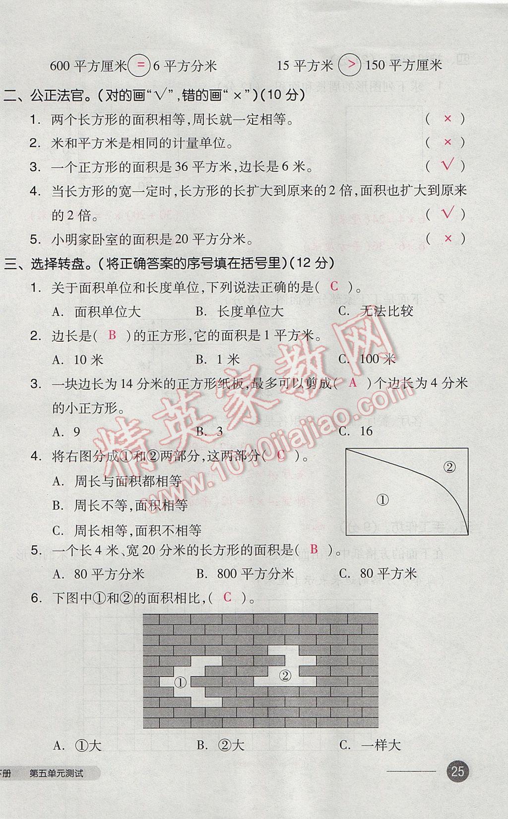 2017年全品小復(fù)習(xí)三年級數(shù)學(xué)下冊北師大版 參考答案第50頁