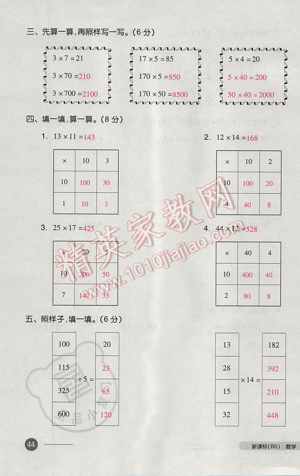 2017年全品小復(fù)習(xí)三年級(jí)數(shù)學(xué)下冊(cè)北師大版 參考答案第87頁(yè)