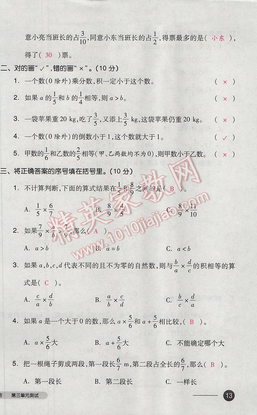 2017年全品小复习五年级数学下册北师大版 参考答案第26页