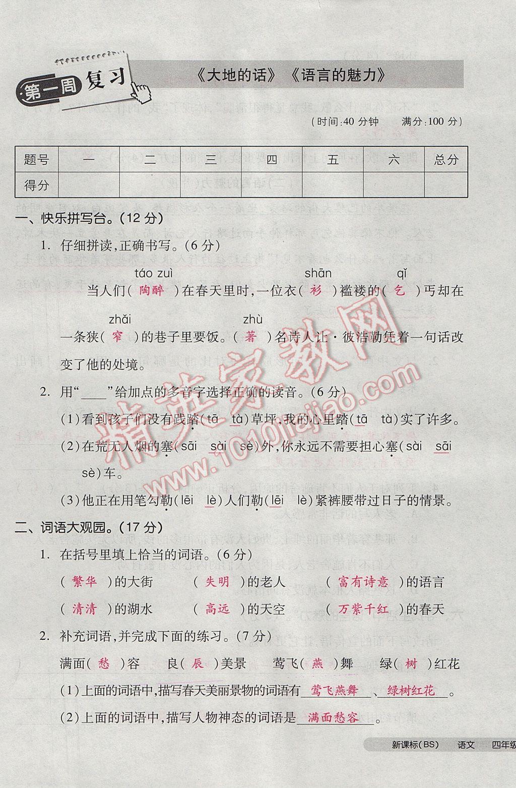 2017年全品小復習四年級語文下冊北師大版 參考答案第1頁