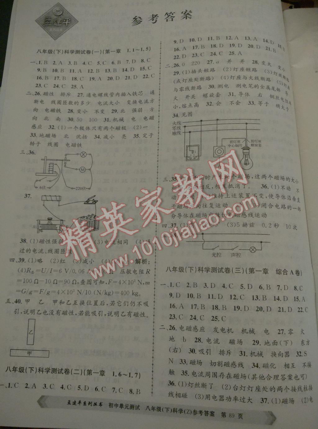 2017年孟建平初中單元測試八年級科學(xué)下冊浙教版 參考答案第1頁