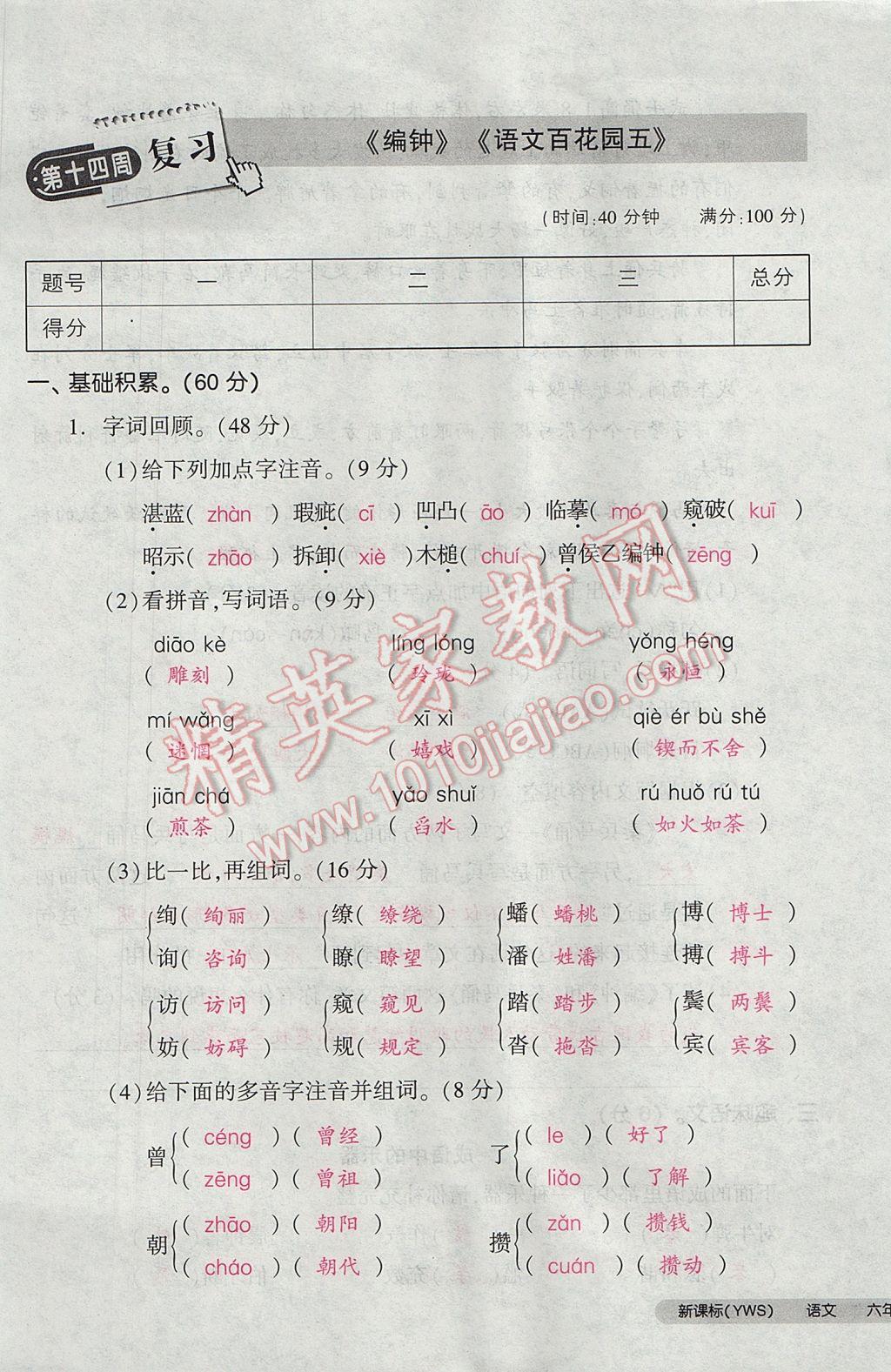 2017年全品小復習六年級語文下冊語文S版 參考答案第73頁