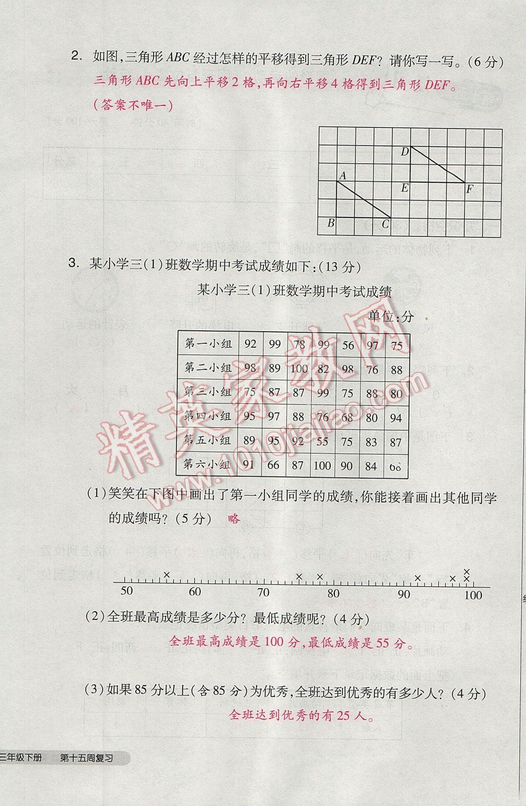 2017年全品小復(fù)習(xí)三年級數(shù)學(xué)下冊北師大版 參考答案第80頁