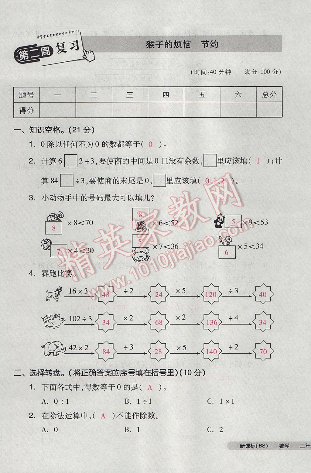 2017年全品小復習三年級數(shù)學下冊北師大版 參考答案第5頁