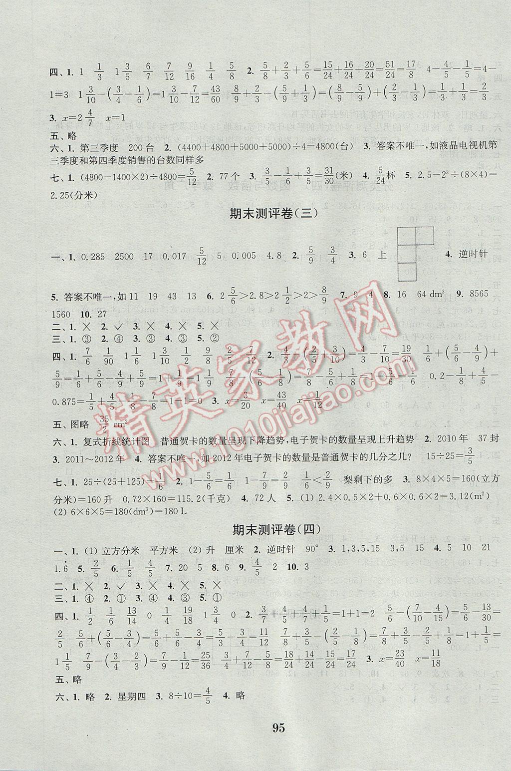 2017年通城学典小学全程测评卷五年级数学下册人教版 参考答案第7页