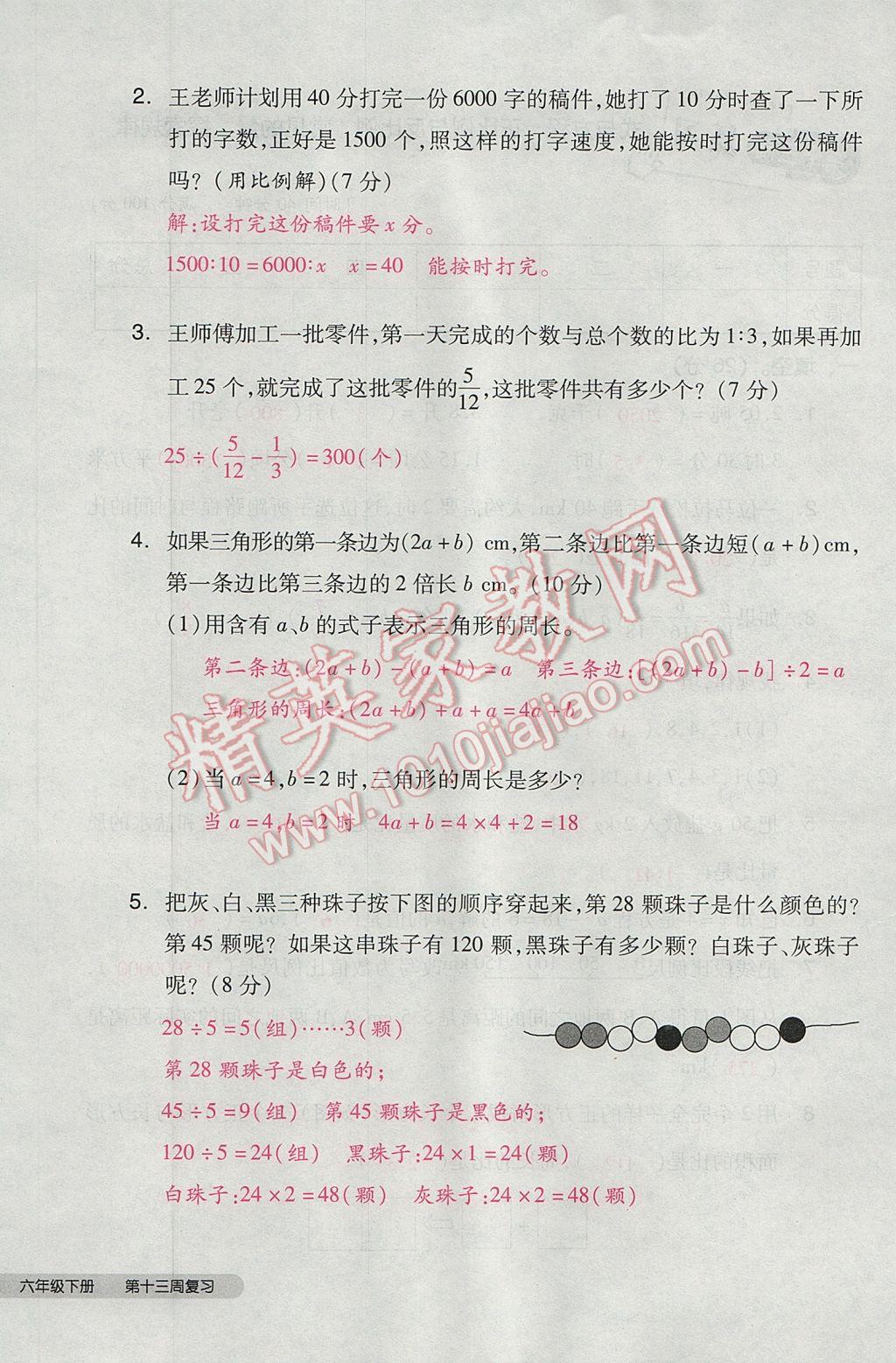 2017年全品小复习六年级数学下册北师大版 参考答案第72页