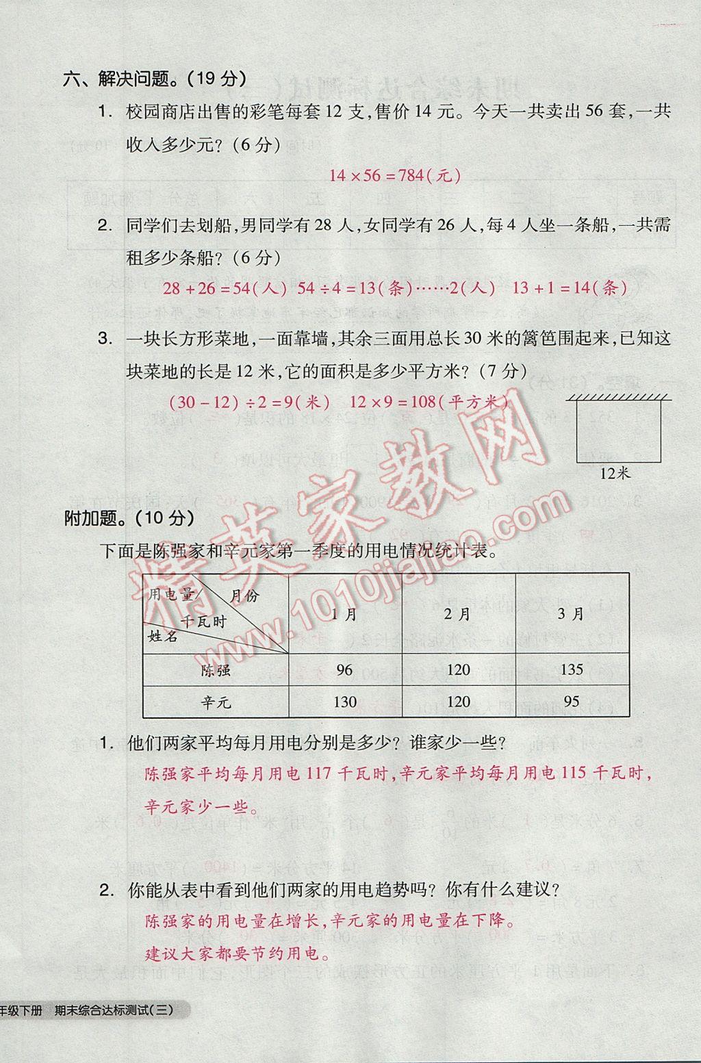 2017年全品小复习三年级数学下册人教版 参考答案第108页