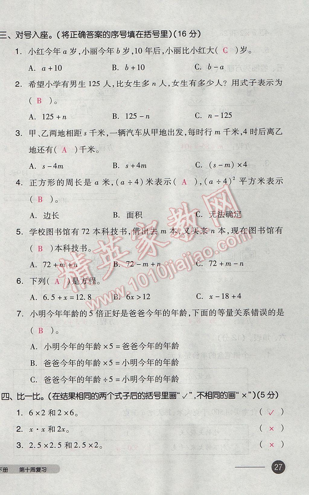 2017年全品小复习四年级数学下册北师大版 参考答案第54页