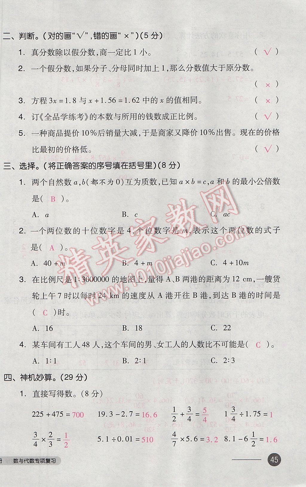 2017年全品小復(fù)習(xí)六年級(jí)數(shù)學(xué)下冊(cè)北師大版 參考答案第90頁