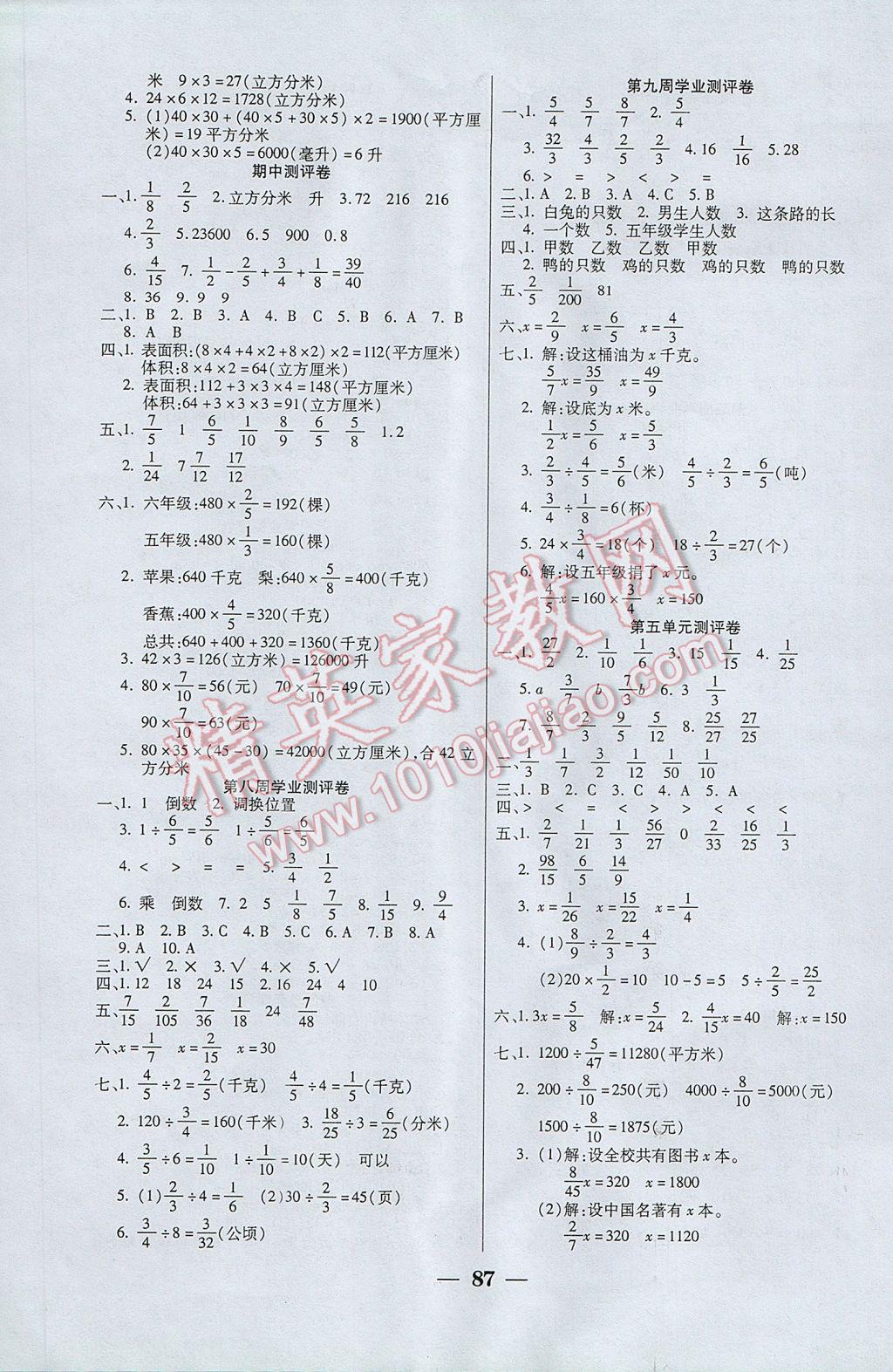 2017年手拉手全優(yōu)練考卷五年級數(shù)學下冊北師大版 參考答案第3頁