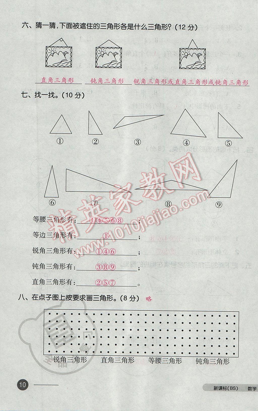 2017年全品小复习四年级数学下册北师大版 参考答案第19页