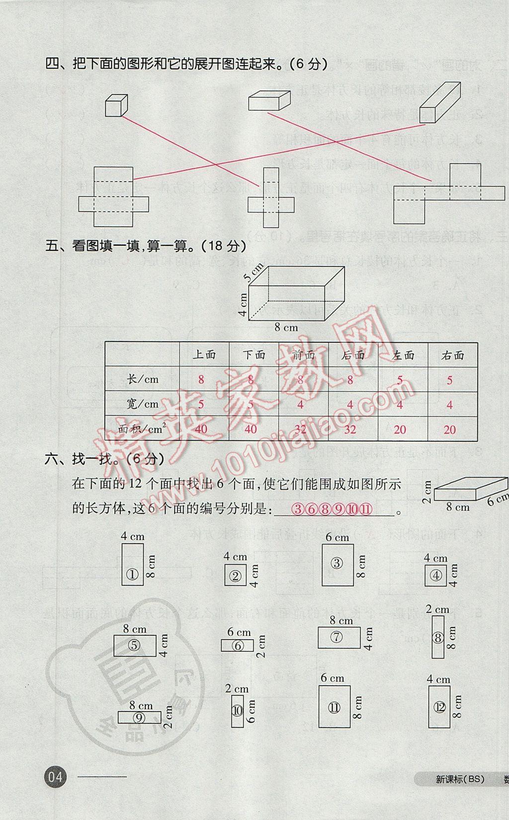 2017年全品小复习五年级数学下册北师大版 参考答案第7页