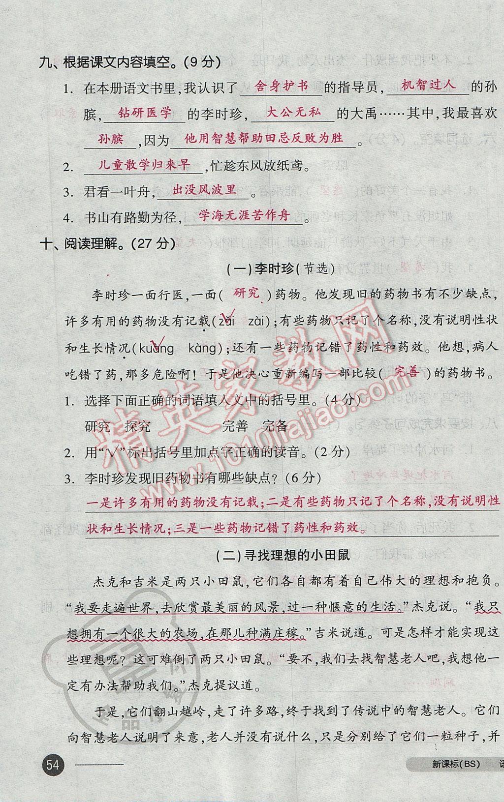 2017年全品小復習三年級語文下冊北師大版 參考答案第107頁