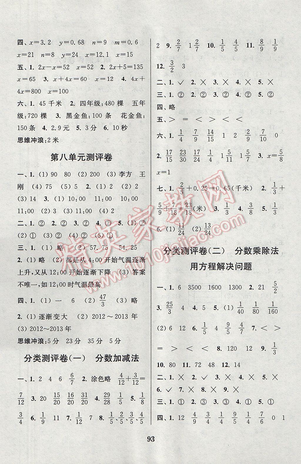 2017年通城學(xué)典小學(xué)全程測(cè)評(píng)卷五年級(jí)數(shù)學(xué)下冊(cè)北師大版 參考答案第5頁(yè)