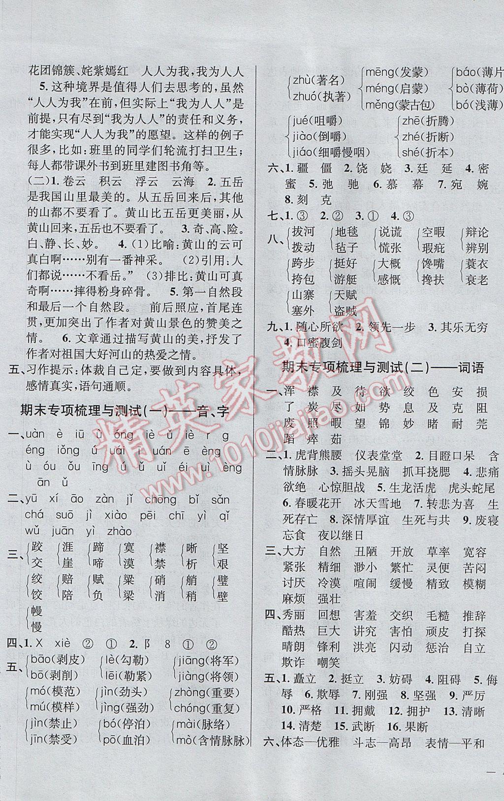 2017年小學(xué)教材全測五年級語文下冊人教版 參考答案第5頁