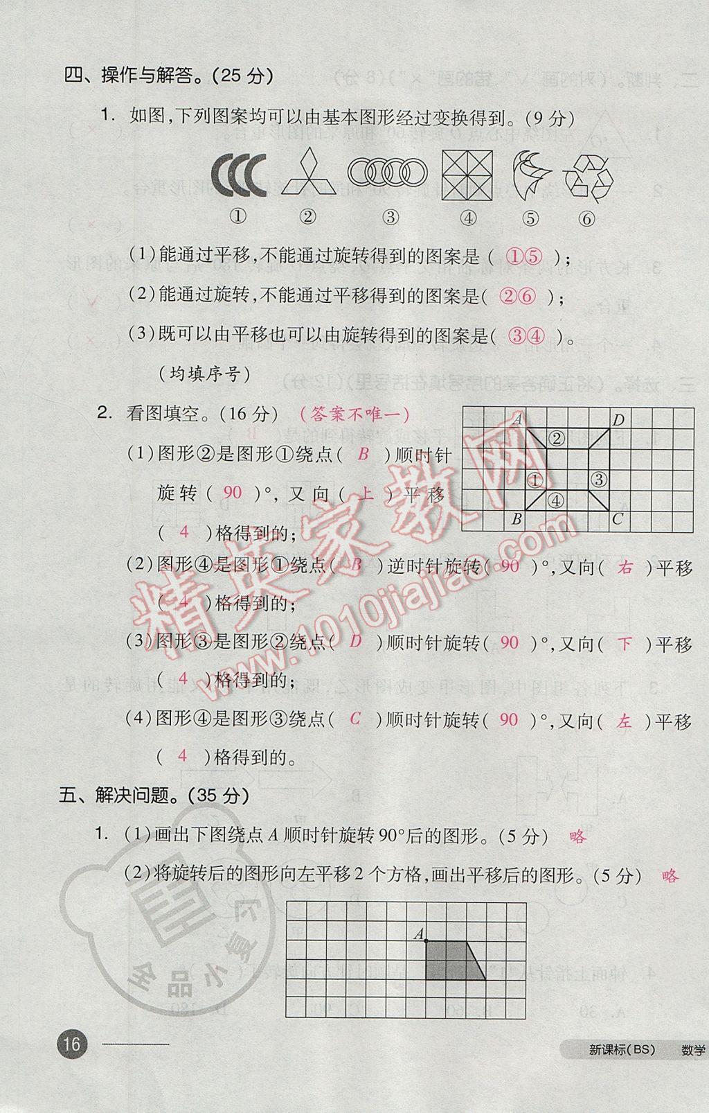 2017年全品小復(fù)習(xí)六年級數(shù)學(xué)下冊北師大版 參考答案第31頁